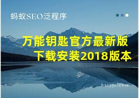 万能钥匙官方最新版下载安装2018版本