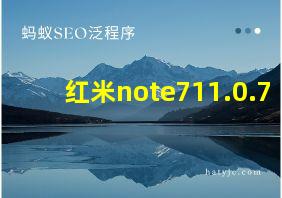 红米note711.0.7