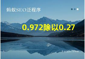 0.972除以0.27