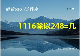 1116除以248=几