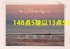 148点5除以13点50