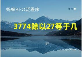 3774除以27等于几