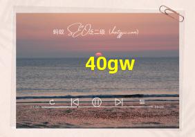 40gw