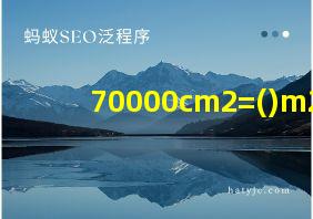 70000cm2=()m2