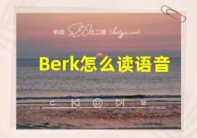 Berk怎么读语音