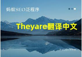 Theyare翻译中文