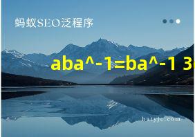 aba^-1=ba^-1+3e