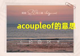 acoupleof的意思