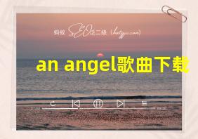 an angel歌曲下载