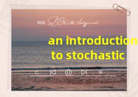 an introduction to stochastic modeling答案