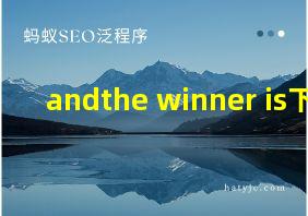 andthe winner is下载