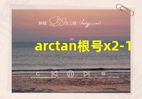 arctan根号x2-1