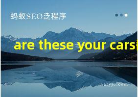 are these your cars翻译