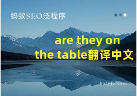 are they on the table翻译中文