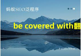 be covered with翻译