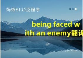 being faced with an enemy翻译