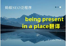 being present in a place翻译