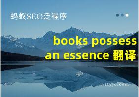 books possess an essence 翻译