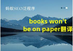 books won't be on paper翻译