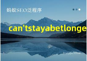 can'tstayabetlonger翻译