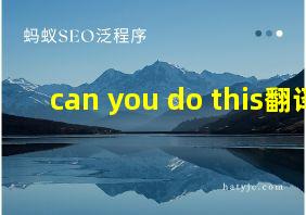 can you do this翻译