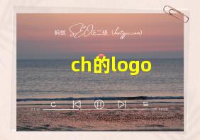 ch的logo