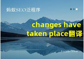 changes have taken place翻译