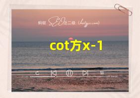 cot方x-1