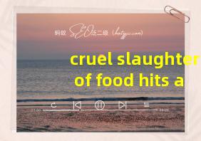 cruel slaughter of food hits a nerve课文翻译