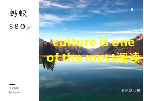 culture is one of the most阅读