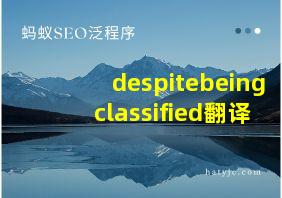 despitebeingclassified翻译