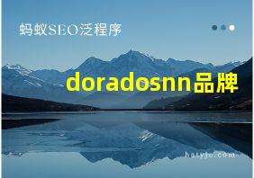 doradosnn品牌