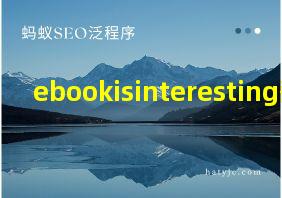 ebookisinteresting翻译