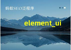 element_ui