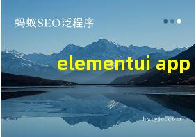 elementui app