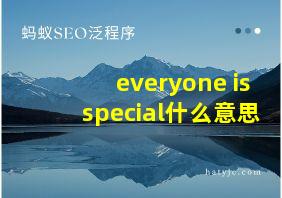 everyone is special什么意思