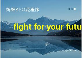 fight for your future