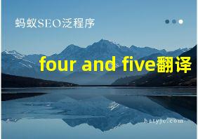 four and five翻译