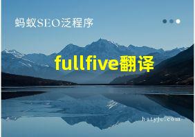 fullfive翻译