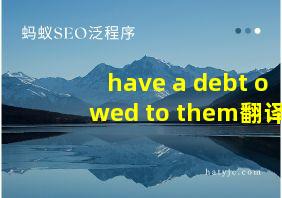 have a debt owed to them翻译