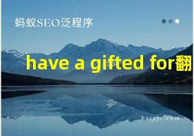 have a gifted for翻译