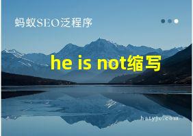 he is not缩写