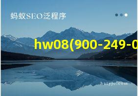 hw08(900-249-08)