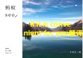 if it is convenient for you翻译