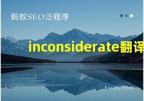 inconsiderate翻译