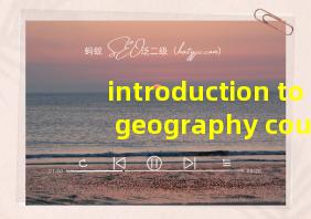 introduction to geography course原文