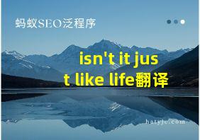 isn't it just like life翻译