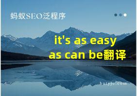 it's as easy as can be翻译