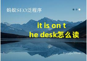 it is on the desk怎么读