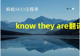 know they are翻译